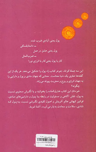 راه پول